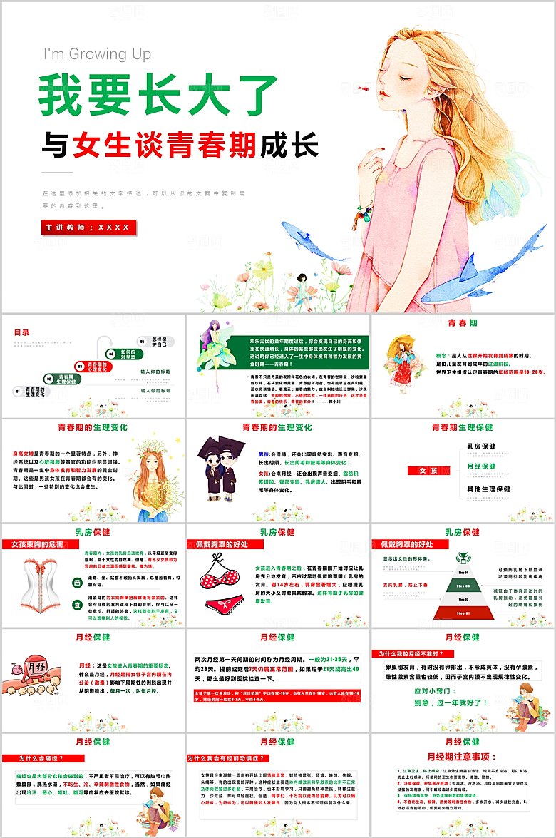 简约女孩青春期教育ppt