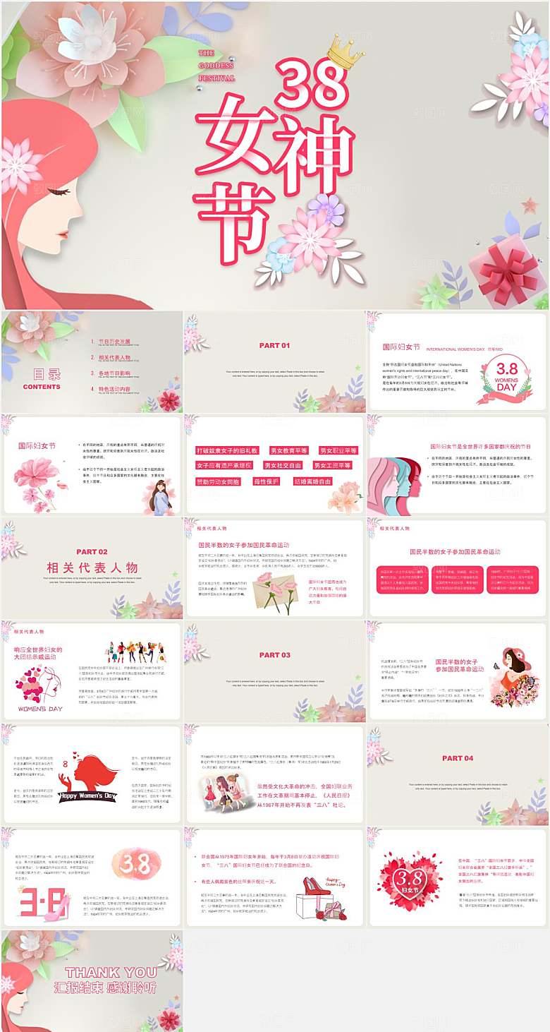 粉色简约妇女节ppt