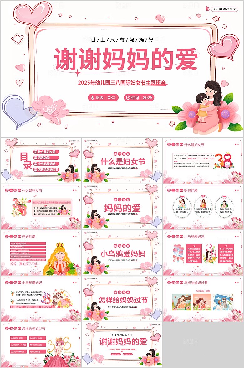 粉色简约妇女节ppt