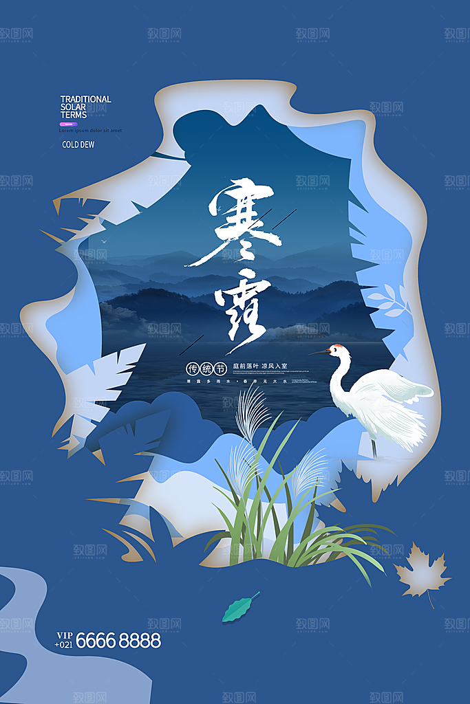 寒露节气简约大气海报