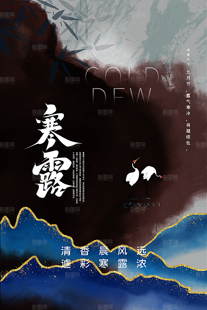 寒露节气简约大气海报