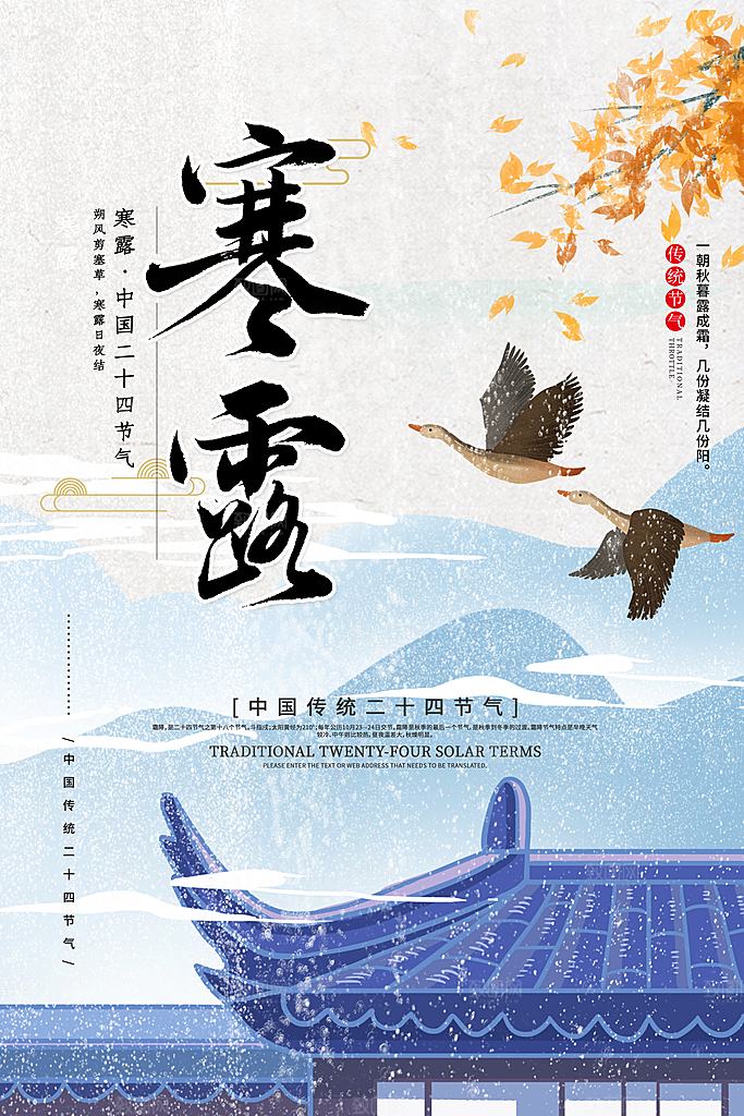 寒露节气简约大气海报