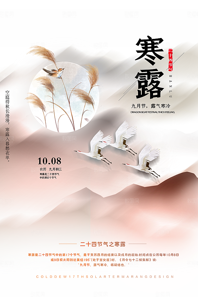 寒露节气简约大气海报