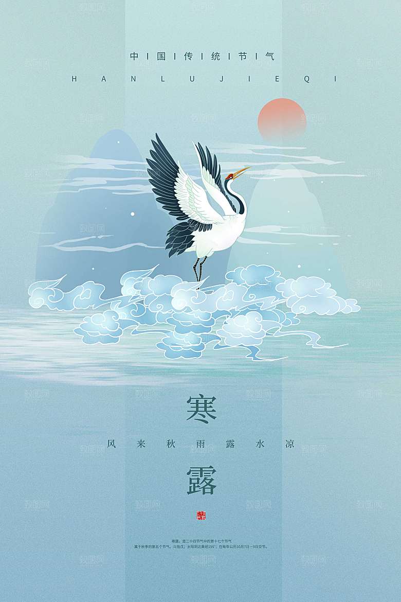 寒露节气简约大气海报