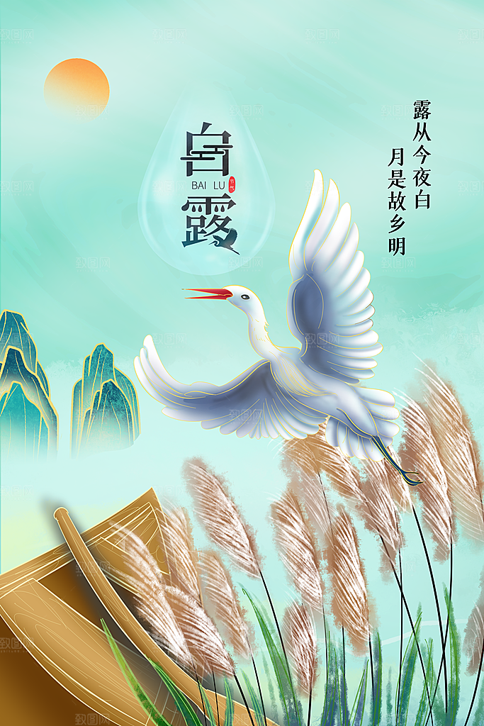 白露节气传统海报