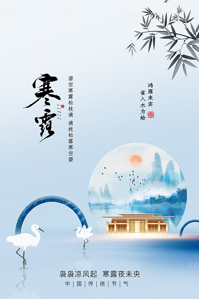 传统节气寒露海报模版