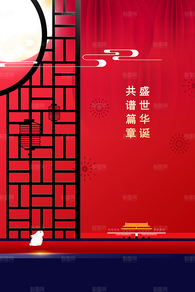 国庆节节日活动海报