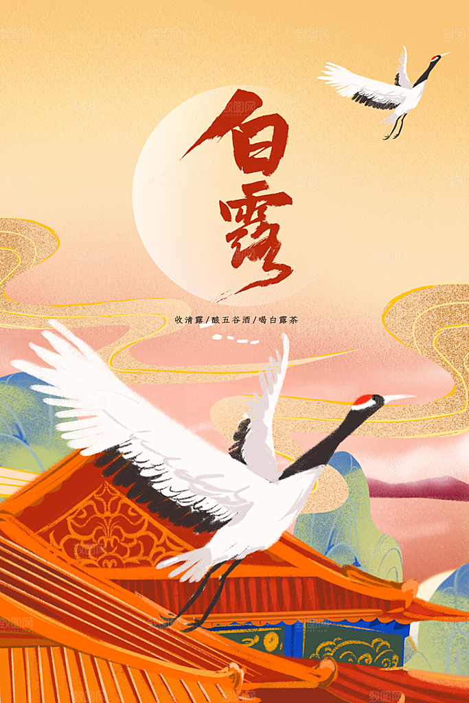 白露节气传统活动海报