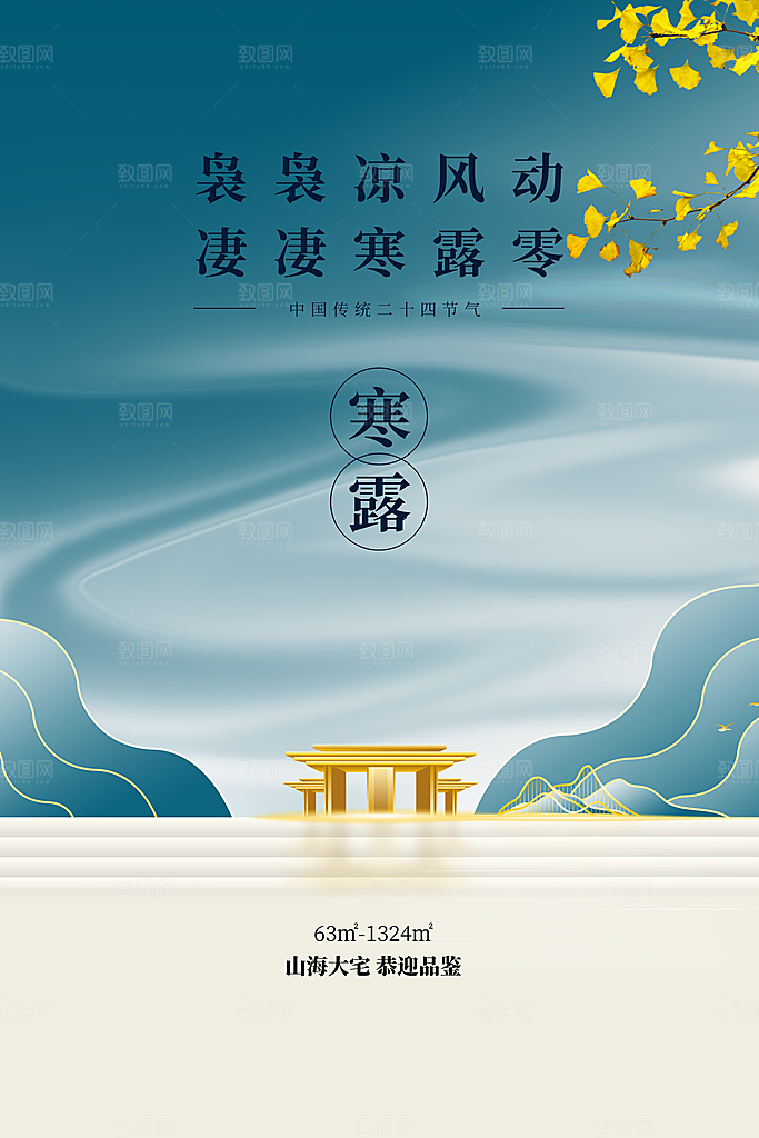 传统节气寒露海报模版