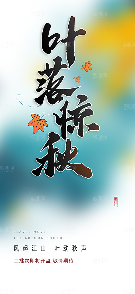 金色美丽秋日秋天你好海报