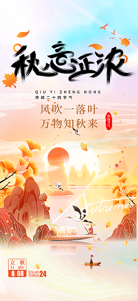 金色美丽秋日秋天你好海报