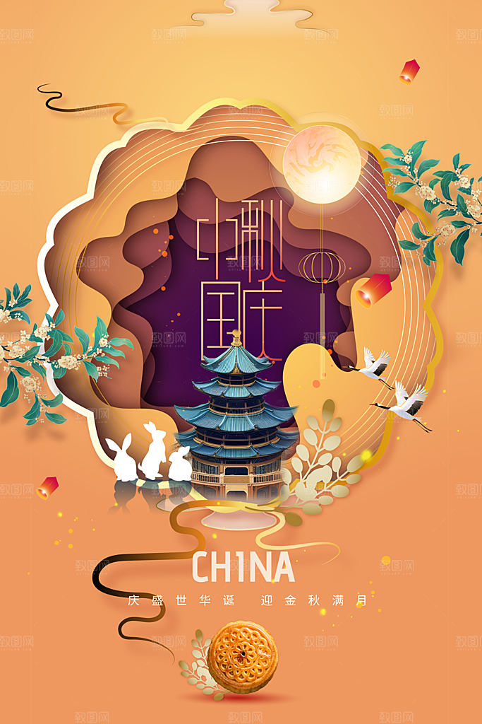 中秋国庆节节日海报