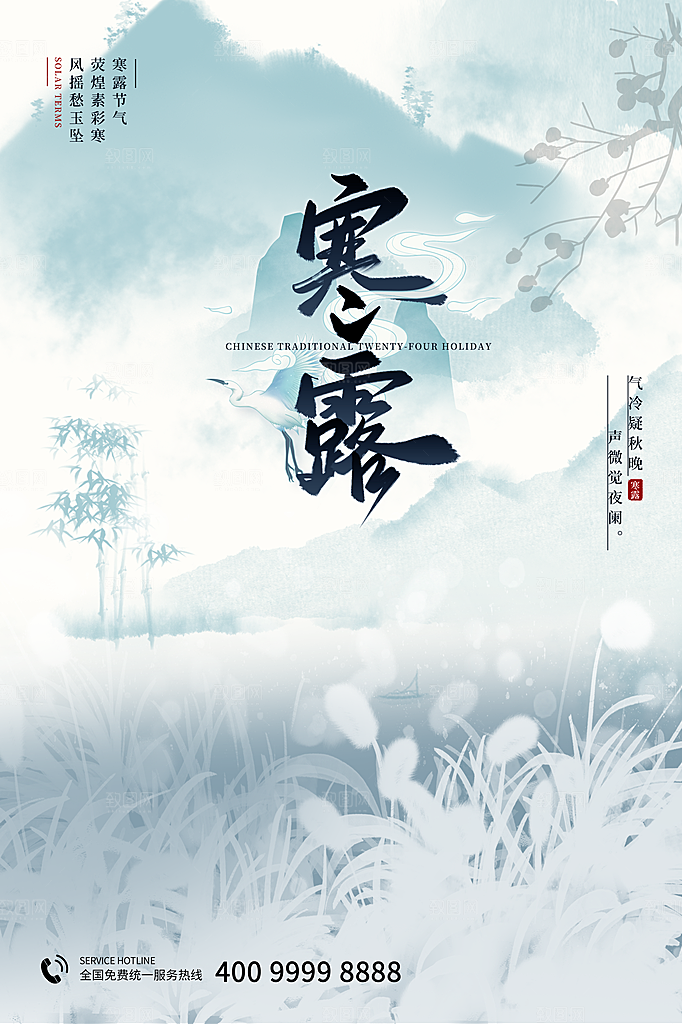 寒露节气简约大气海报