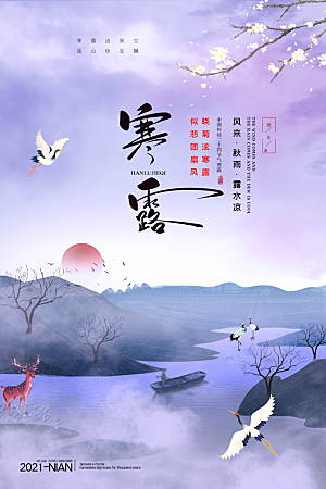 寒露节气简约大气海报