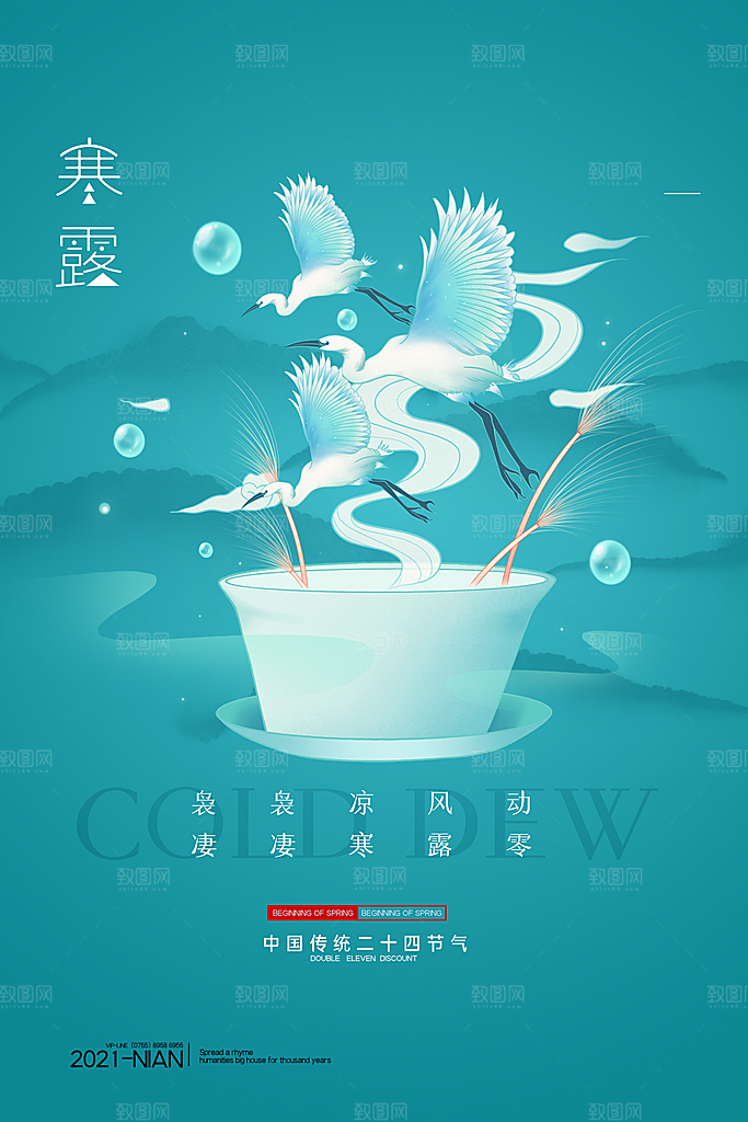 寒露节气简约大气海报