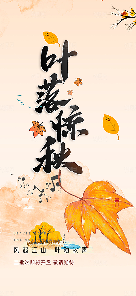 金色美丽秋日秋天你好海报