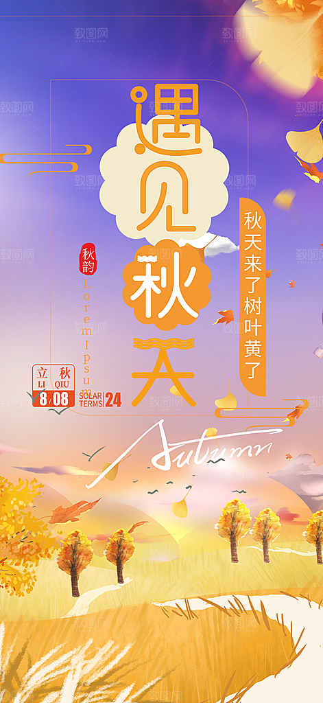 金色美丽秋日秋天你好海报