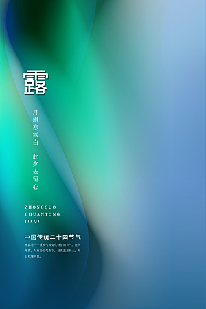 寒露节气简约大气海报