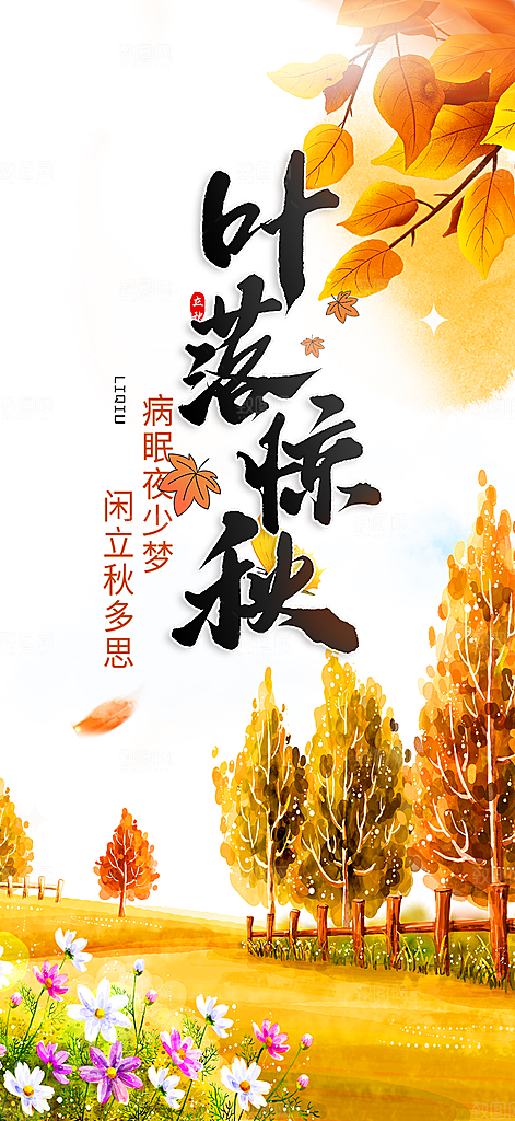 金色美丽秋日秋天你好海报