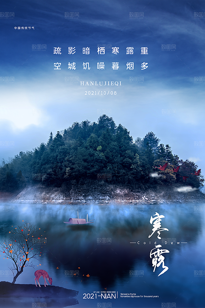 寒露节气简约大气海报