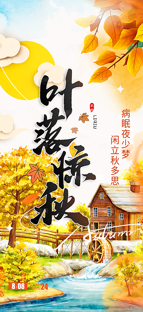 金色美丽秋日秋天你好海报