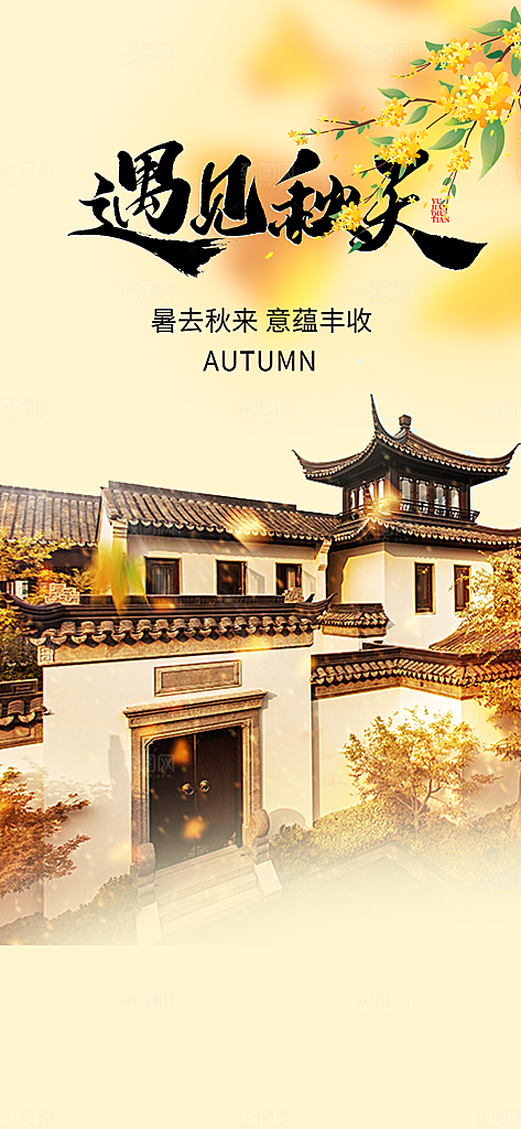 金色美丽秋日秋天你好海报