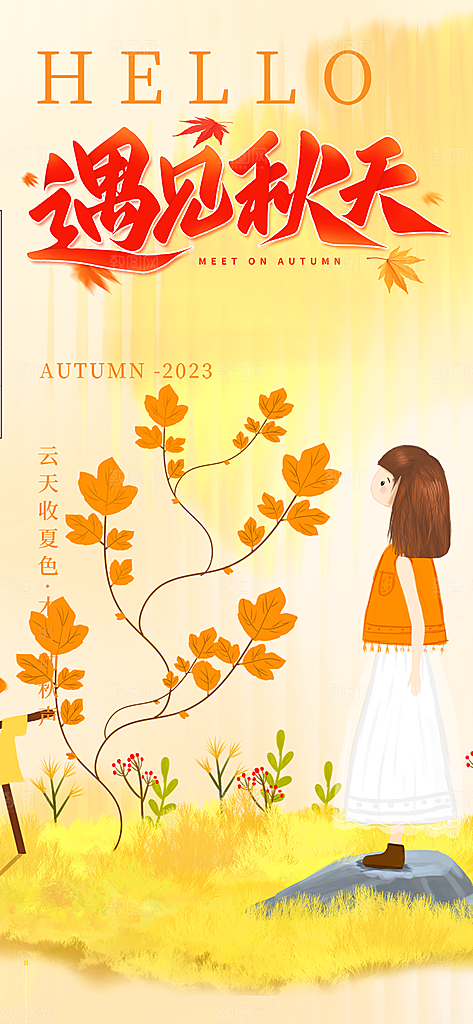 美丽秋日秋天你好海报