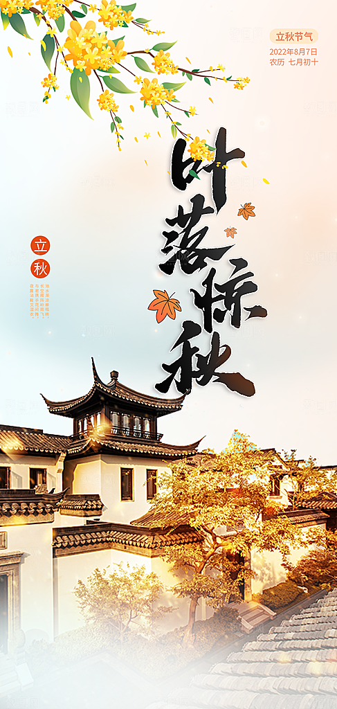 美丽秋日秋天你好海报