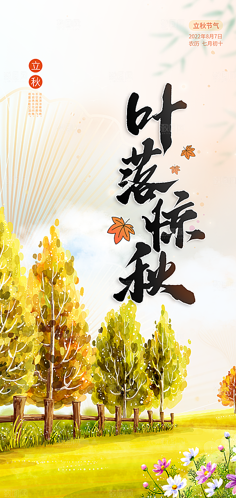 美丽秋日秋天你好海报
