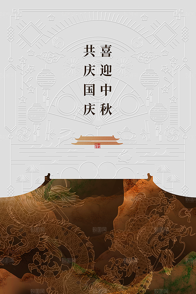 中秋国庆节节日活动海报