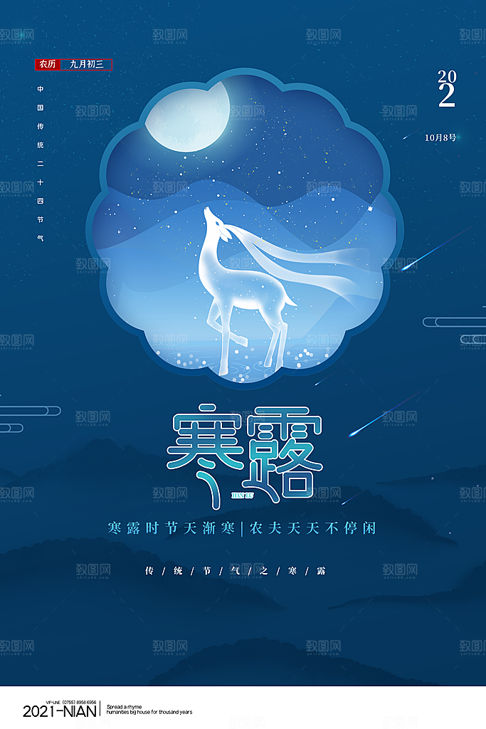 寒露节气简约大气海报