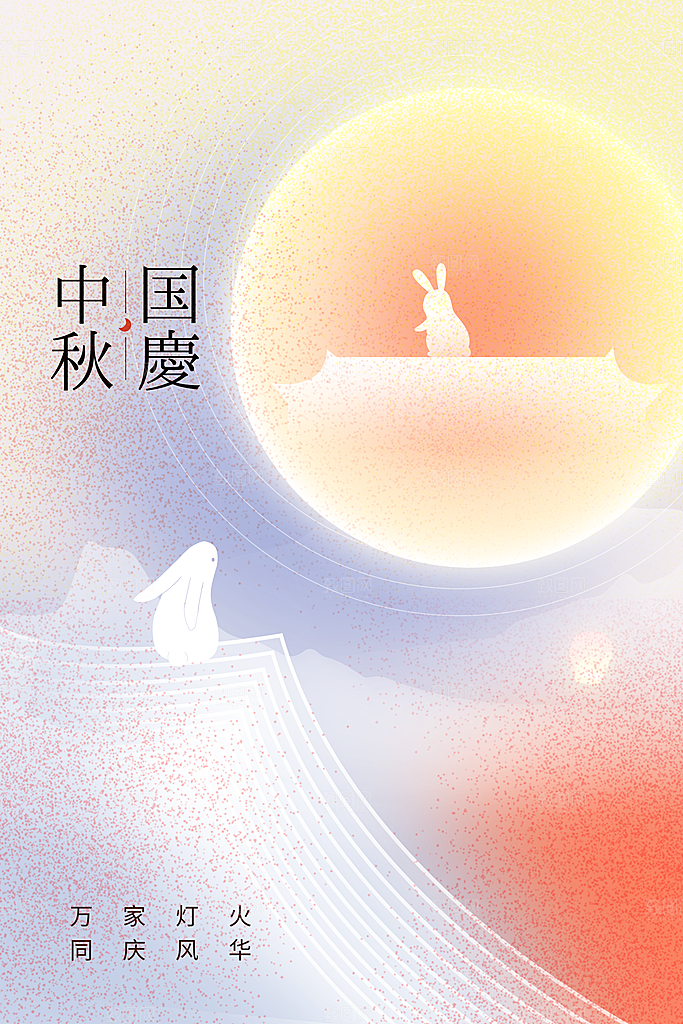中秋国庆节节日活动海报