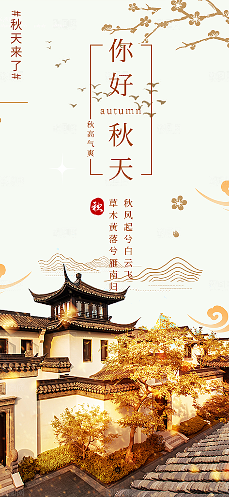 美丽秋日秋天你好海报