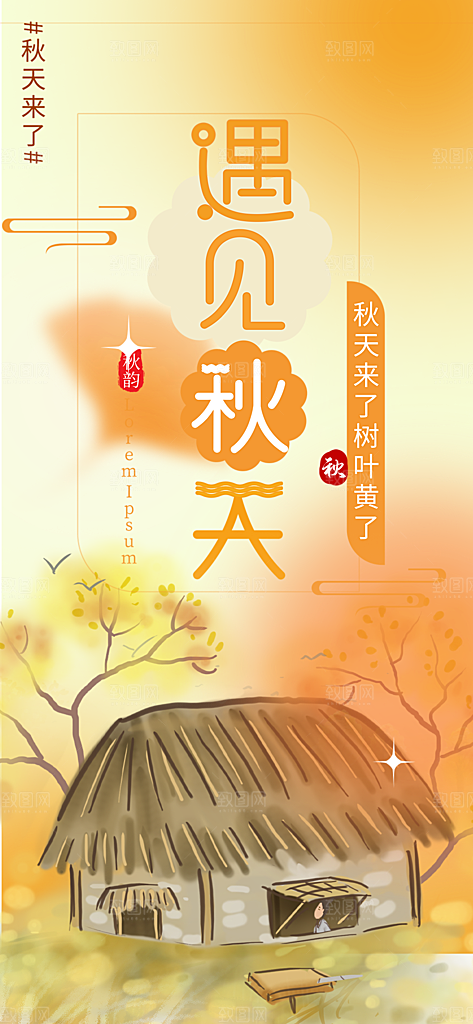 美丽秋日秋天你好海报