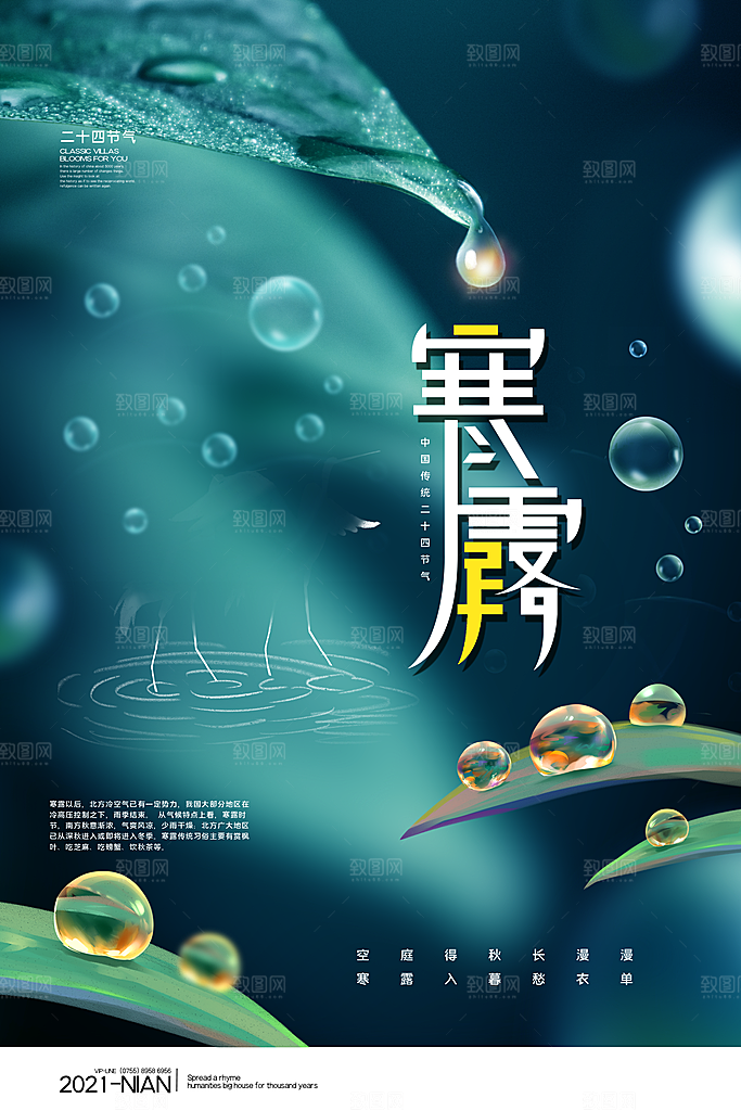 传统节气寒露海报模版