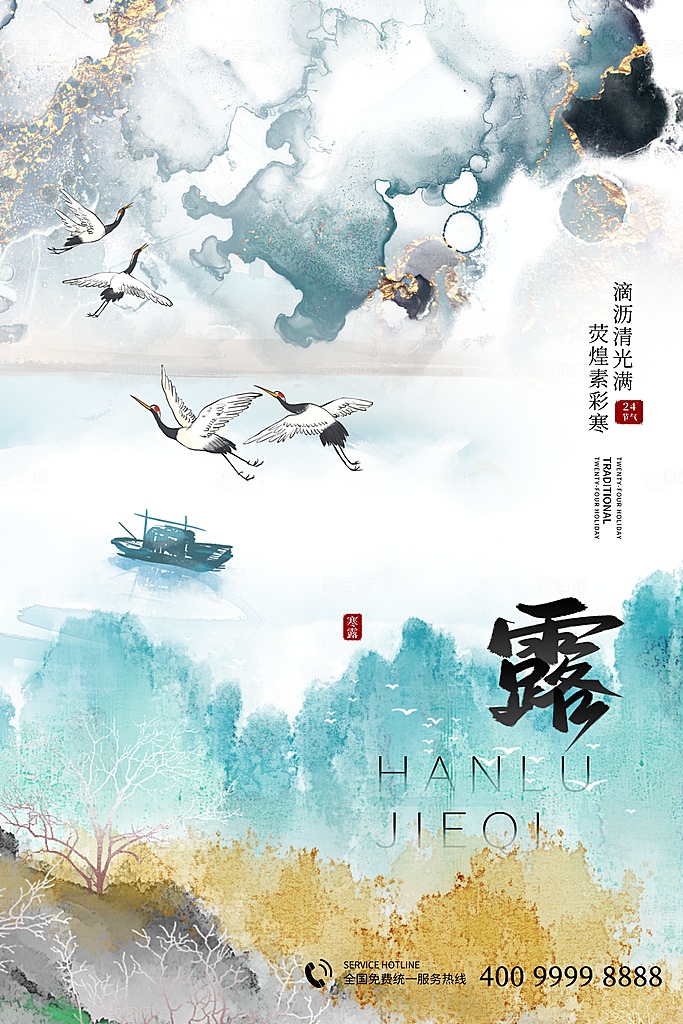 传统节气寒露海报模版