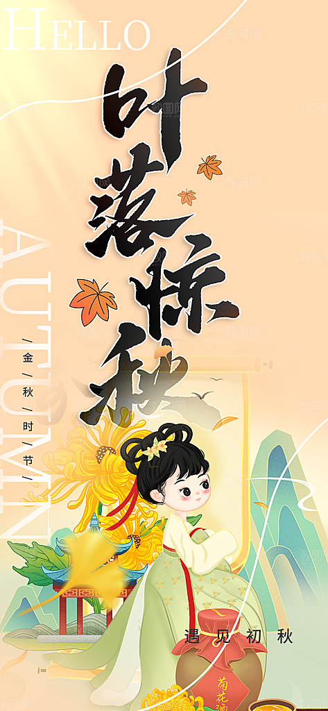 美丽秋日秋天你好海报