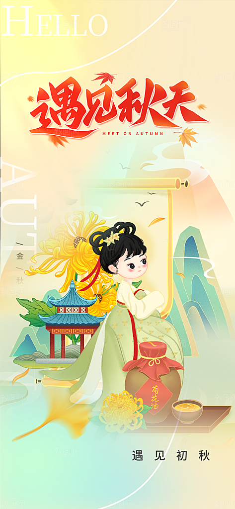 美丽秋日秋天你好海报