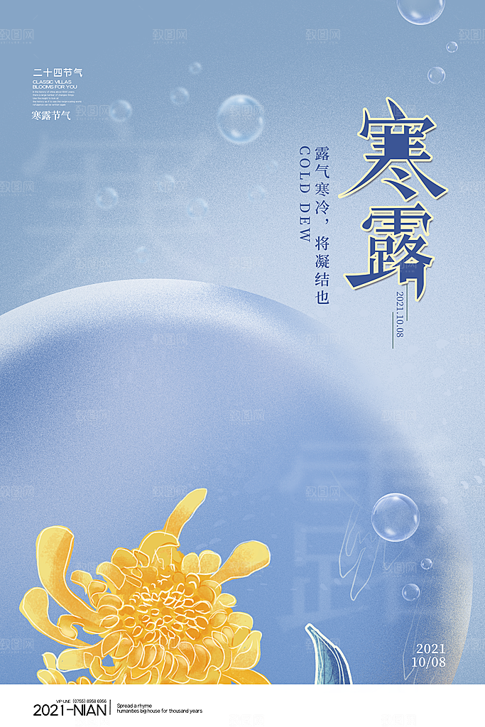传统节气寒露海报模版