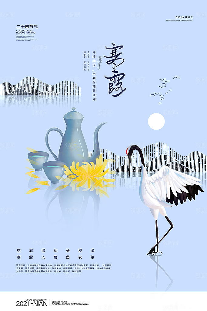 传统节气寒露海报模版