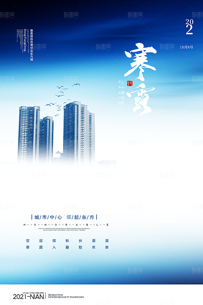 传统节气寒露海报模版