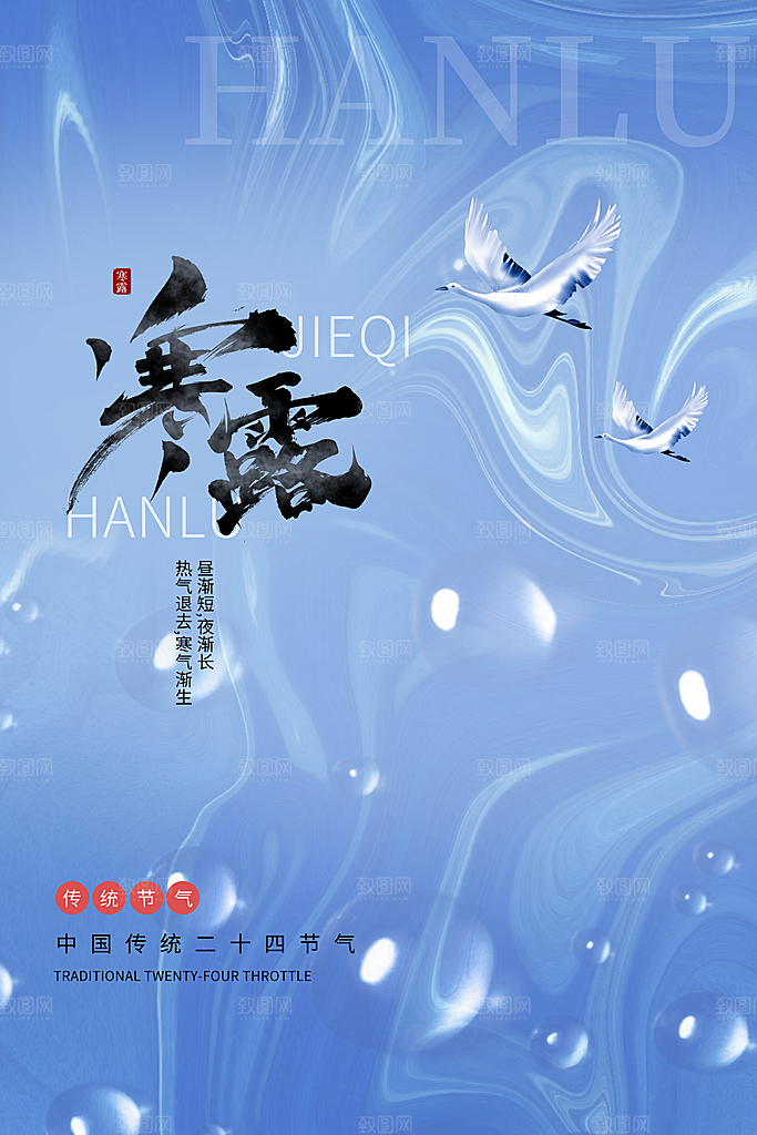 传统节气寒露海报模版