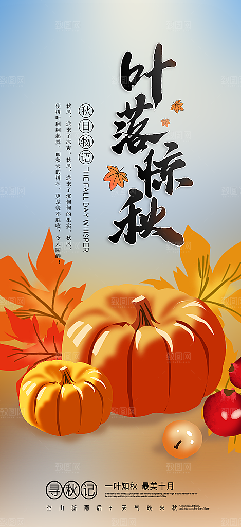 美丽秋日秋天你好海报