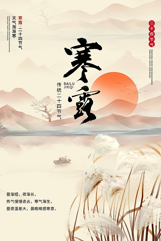 传统节气寒露海报模版