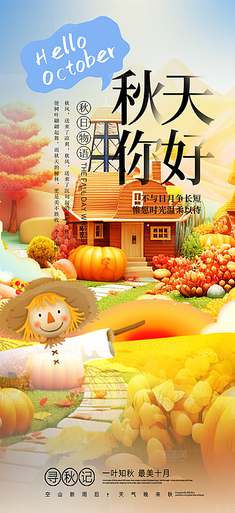 金色美丽秋日秋天你好海报