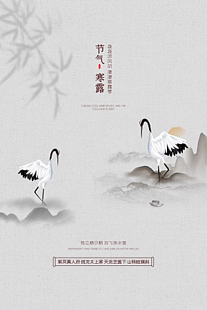 传统节气寒露海报模版