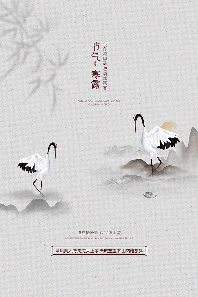 传统节气寒露海报模版