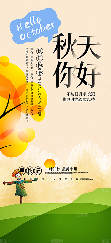 金色美丽秋日秋天你好海报