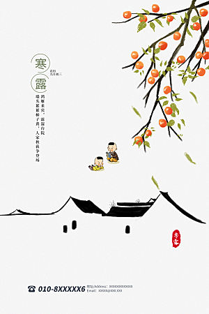 寒露节气简约大气海报