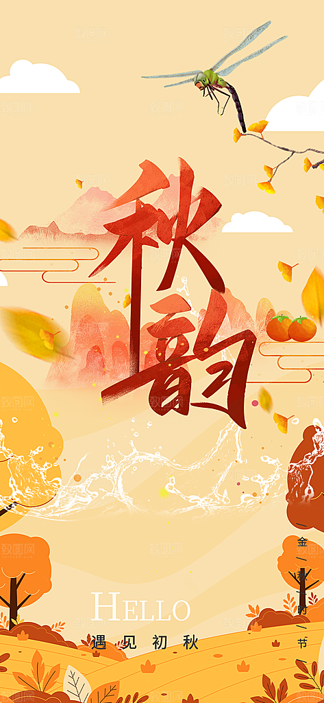 金色美丽秋日秋天你好海报